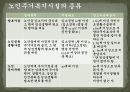 노인과_주택_피피티 6페이지