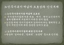 노인과_주택_피피티 14페이지
