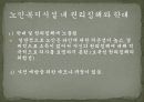 노인과_주택_피피티 21페이지