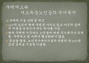노인과_주택_피피티 22페이지