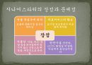 노인과_주택_피피티 29페이지