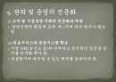 노인과_주택_피피티 37페이지
