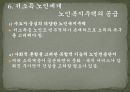 노인과_주택_피피티 38페이지