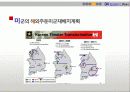 용산 미군기지 이전 관련 협상 22페이지