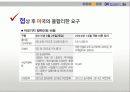 용산 미군기지 이전 관련 협상 34페이지