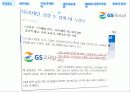 GS리테일 (GS retail)경영분석 10페이지