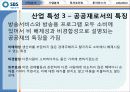 ICOS’er Day SBS(034120)완성 10페이지