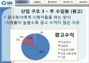 ICOS’er Day SBS(034120)완성 15페이지