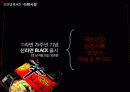 농심 신라면 BLACK(블랙) 사례연구 5페이지