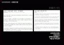 농심 신라면 BLACK(블랙) 사례연구 7페이지