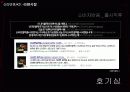농심 신라면 BLACK(블랙) 사례연구 9페이지