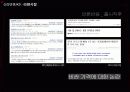 농심 신라면 BLACK(블랙) 사례연구 10페이지