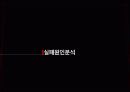농심 신라면 BLACK(블랙) 사례연구 18페이지