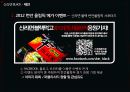 농심 신라면 BLACK(블랙) 사례연구 37페이지