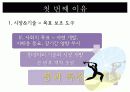 환경학2_최종 39페이지