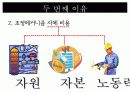 환경학2_최종 40페이지