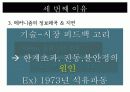 환경학2_최종 42페이지