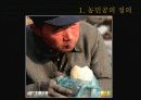 개혁개방의그림자_농민공[1] 9페이지