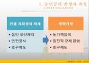 개혁개방의그림자_농민공[1] 19페이지