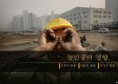 개혁개방의그림자_농민공[1] 28페이지