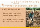 개혁개방의그림자_농민공[1] 31페이지