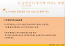개혁개방의그림자_농민공[1] 33페이지