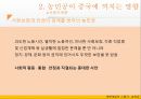 개혁개방의그림자_농민공[1] 39페이지