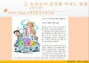 개혁개방의그림자_농민공[1] 43페이지