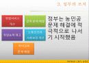개혁개방의그림자_농민공[1] 48페이지