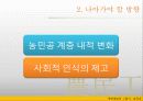개혁개방의그림자_농민공[1] 53페이지