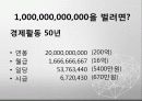 회계학특강_적대적 M&A 4페이지
