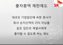 회계학특강_적대적 M&A 11페이지