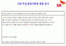 회계학특강_적대적 M&A 26페이지