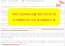 회계학특강_적대적 M&A 28페이지