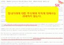 회계학특강_적대적 M&A 43페이지