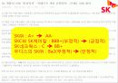 회계학특강_적대적 M&A 48페이지
