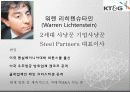 회계학특강_적대적 M&A 58페이지