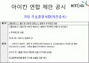 회계학특강_적대적 M&A 66페이지