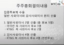 회계학특강_적대적 M&A 72페이지