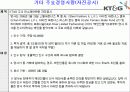회계학특강_적대적 M&A 75페이지
