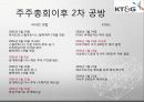 회계학특강_적대적 M&A 83페이지
