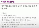 목재의 공기정화 23페이지