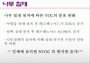 목재의 공기정화 25페이지
