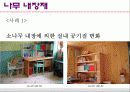 목재의 공기정화 27페이지