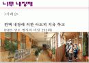 목재의 공기정화 28페이지