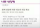 목재의 공기정화 29페이지
