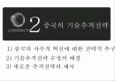 중국경영 (中國經營 花鬪) 10페이지