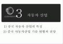 중국경영 (中國經營 花鬪) 14페이지
