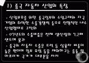 중국경영 (中國經營 花鬪) 17페이지