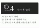 중국경영 (中國經營 花鬪) 23페이지